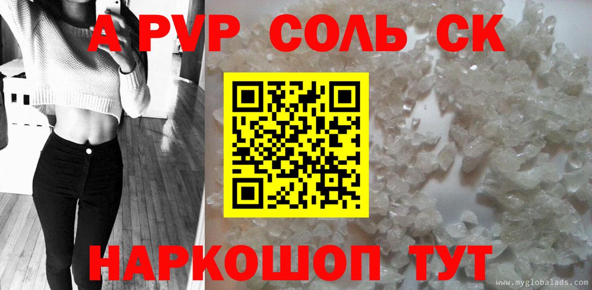 Alpha-PVP кристаллы  Alpha PVP кристаллы  Альфа ПВП  Вход с VPN  Ангарск  A-PVP СК КРИС 