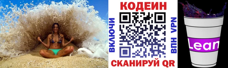 цена   Ангарск  Codein напиток Lean (лин) 