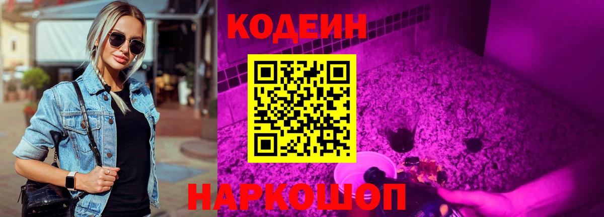 Ангарск  Кодеин напиток Lean (лин)  Кодеин напиток Lean (лин)  Вход с VPN 