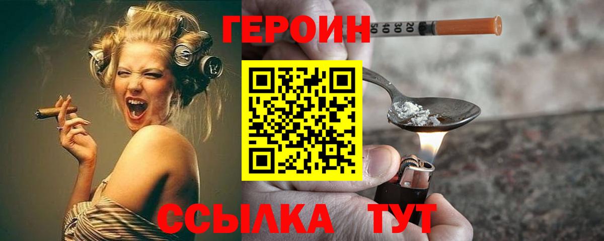 Героин хмурый Ангарск