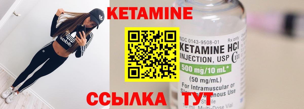 Кетамин VHQ Ангарск