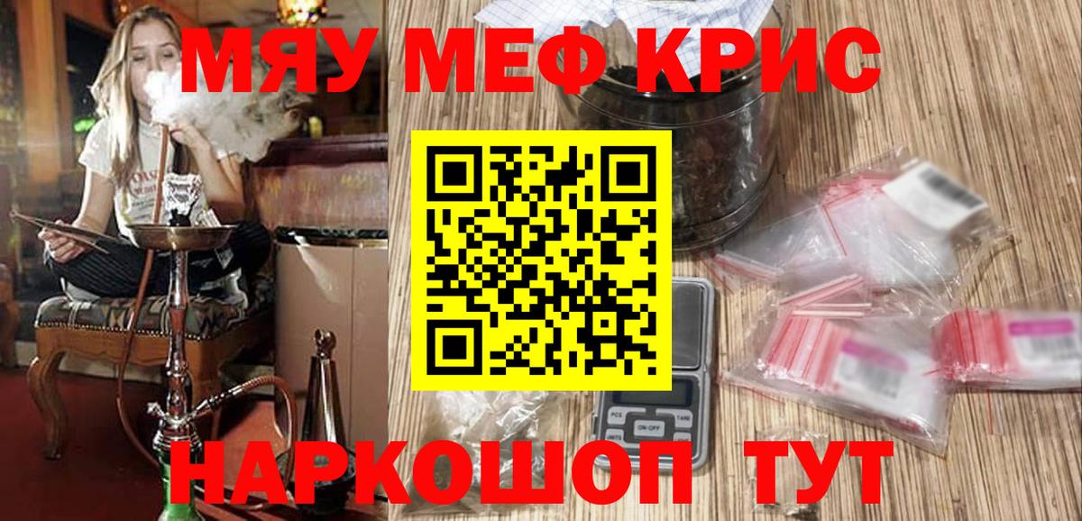 МЕФ  Вход с VPN  Ангарск  МЕФ mephedrone  Мефедрон мяу мяу  Меф 