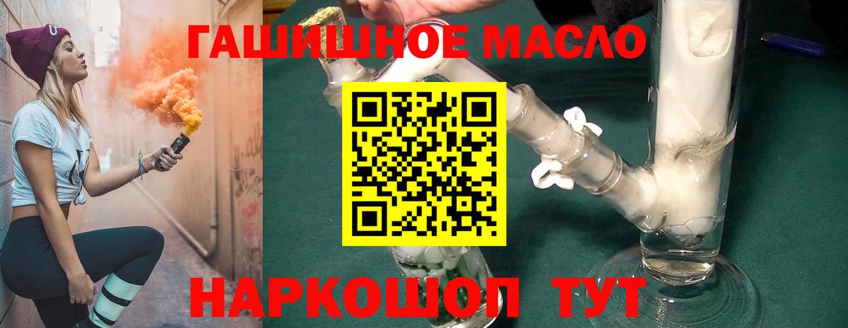 Ангарск  Дистиллят ТГК THC oil  как найти закладки  Вход с VPN 